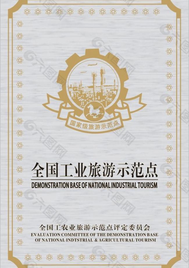 全国工业旅游示范点图片