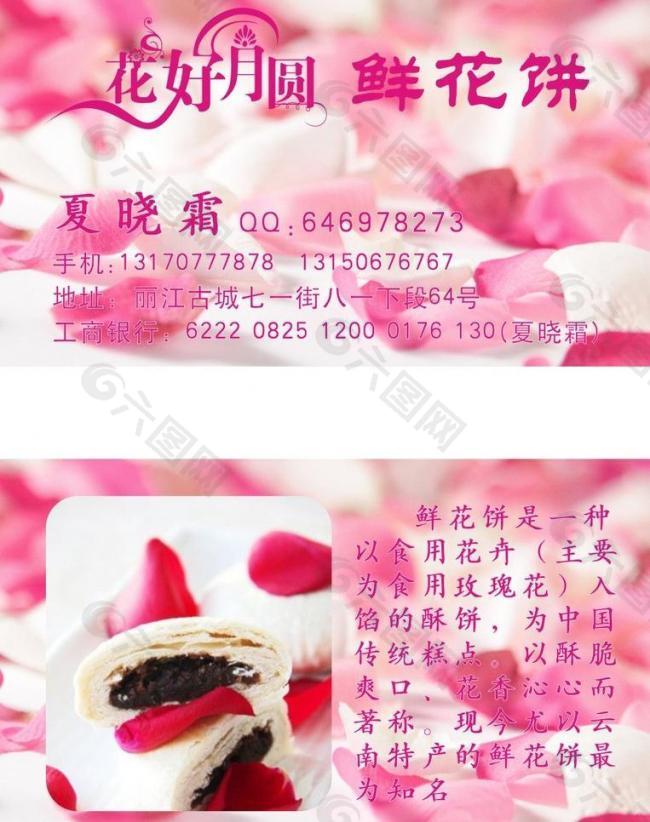 丽江鲜花饼图片