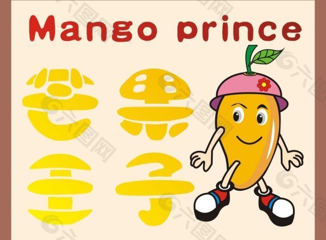 芒果卡通形象图片