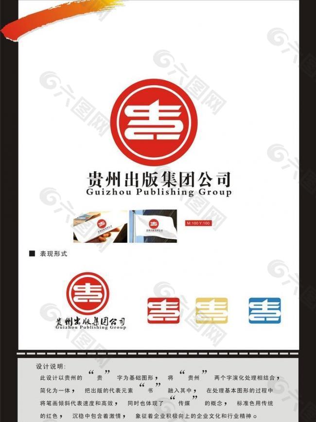 贵州出版集团公司标志图片