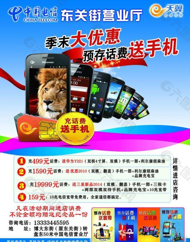 中国电信送手机宣传页图片