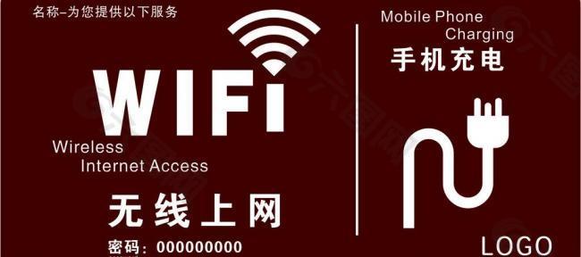 wifi 无线上网图片