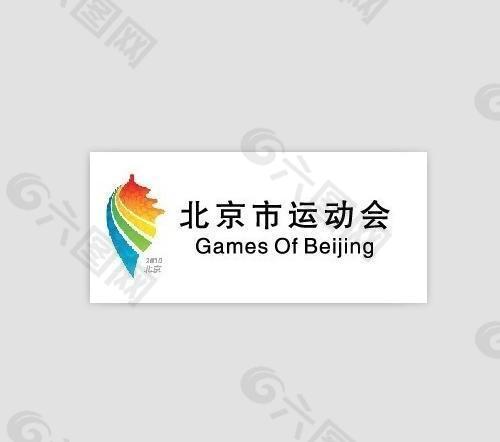 北京市运动会标志图片
