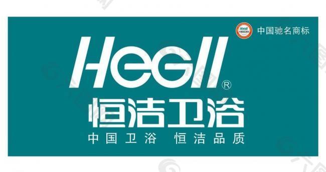 恒洁logo图片