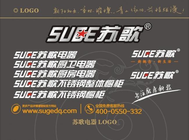 suge苏歌logo图片