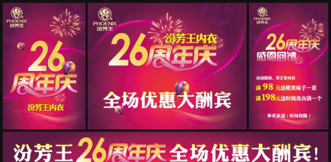 26周年庆素材下载