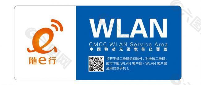 wlan温馨提示图片