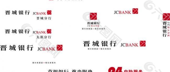 晋城银行logo标准图片