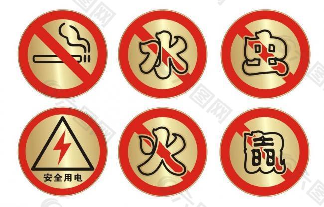 禁止标志 安全用电标牌图片