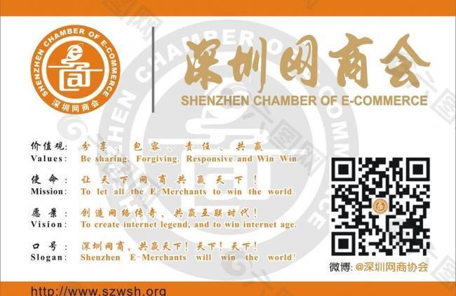 深圳网商会 展会标贴图片