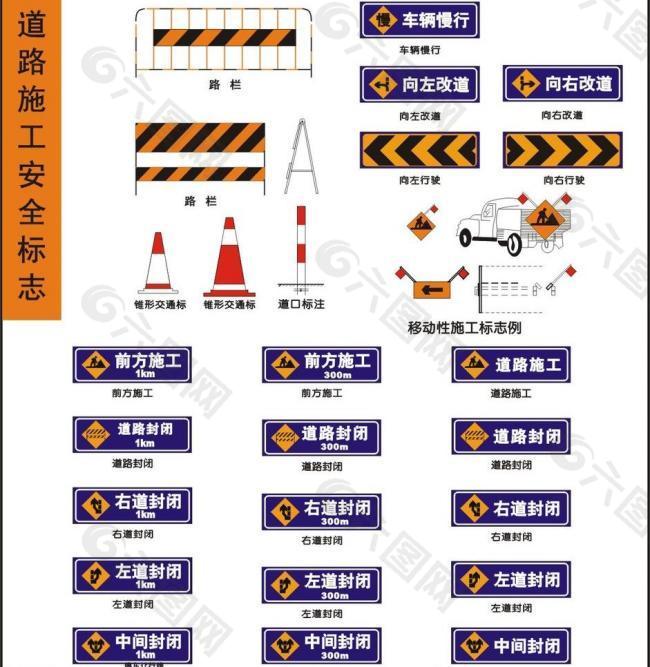 道路施工安全标志图片