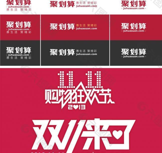 13年双11logo图片