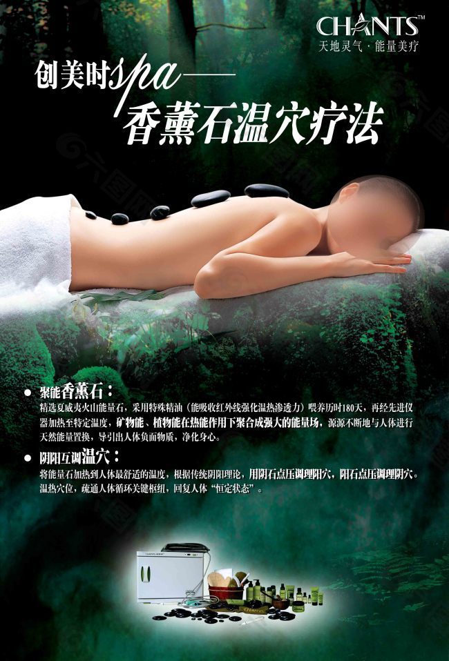 香薰石疗美容图片素材