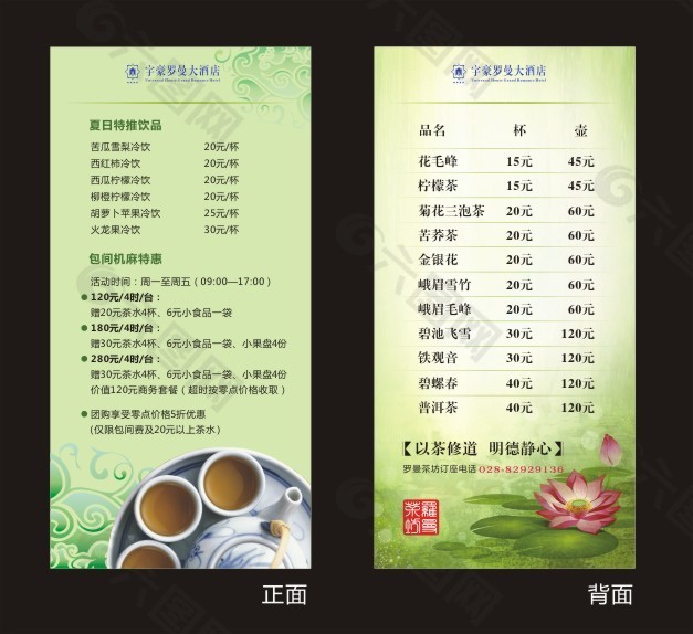 茶水价格表