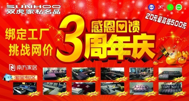 3周年庆模板下载