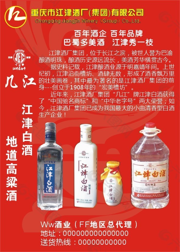 江津白酒