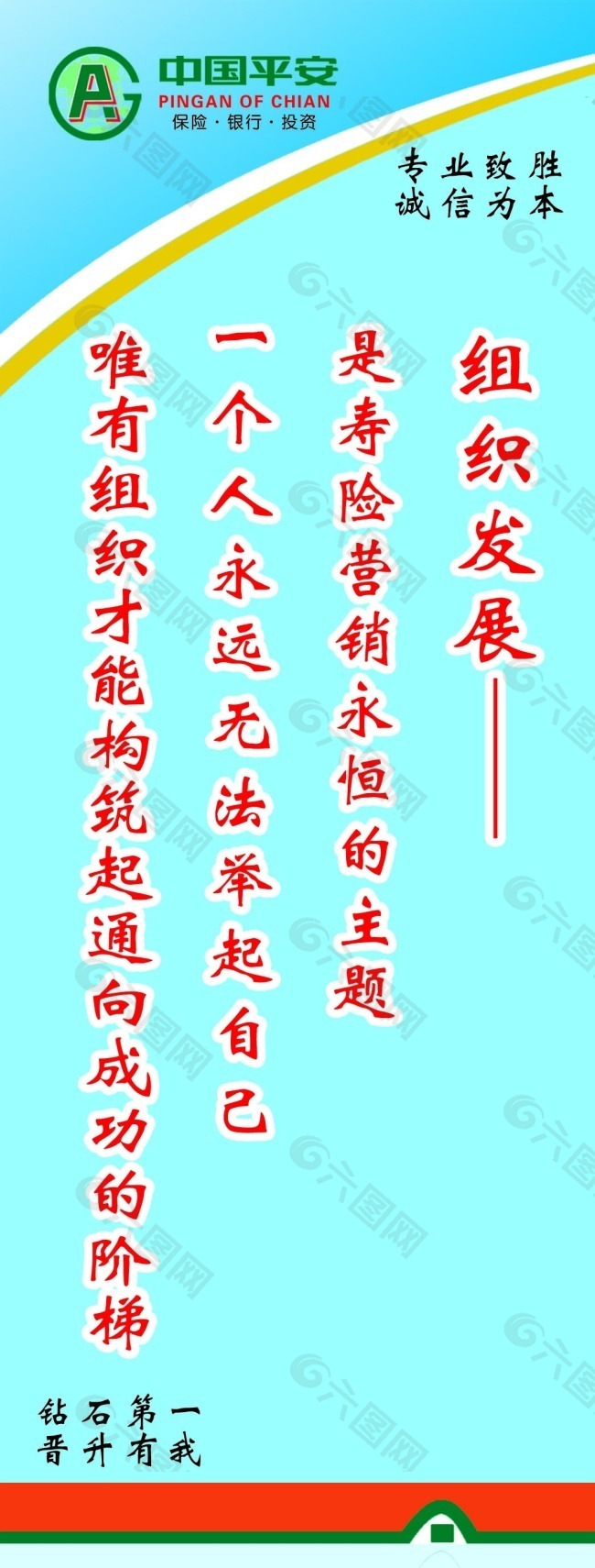 中国平安标语