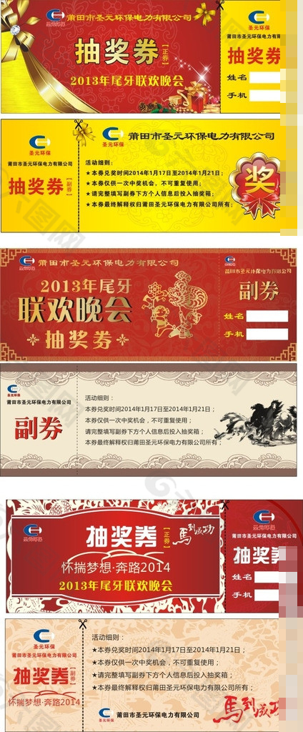 马年抽奖券矢量素材