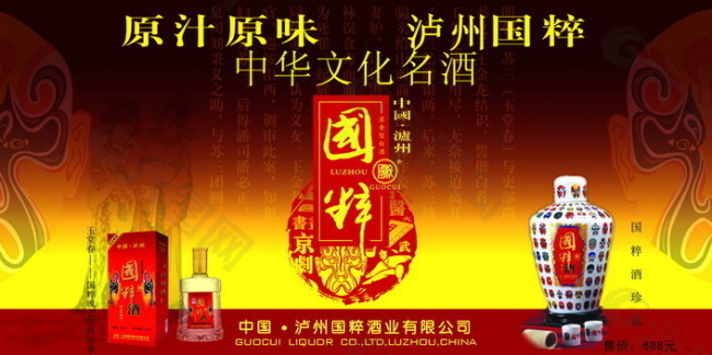 泸州老窖白酒广告素材