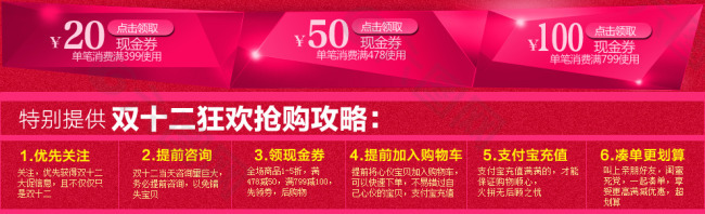 淘宝双十一双十二狂欢活动购物攻略优惠券