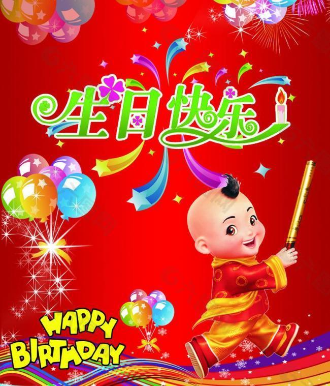 周年庆 生日快乐图片