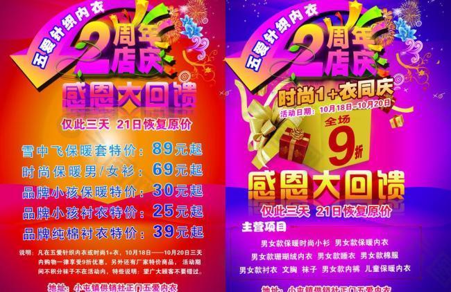 五爱2周年店庆图片