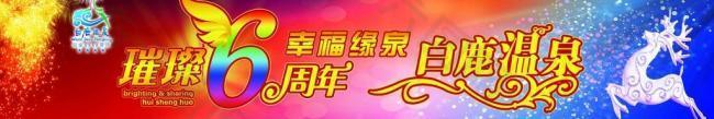 周年庆幕布图片