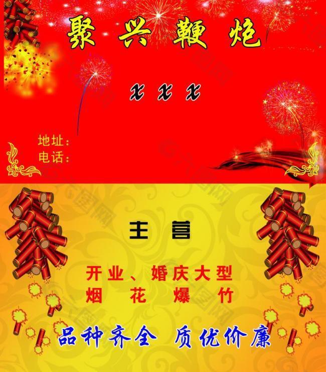 烟花爆竹名片图片大全图片