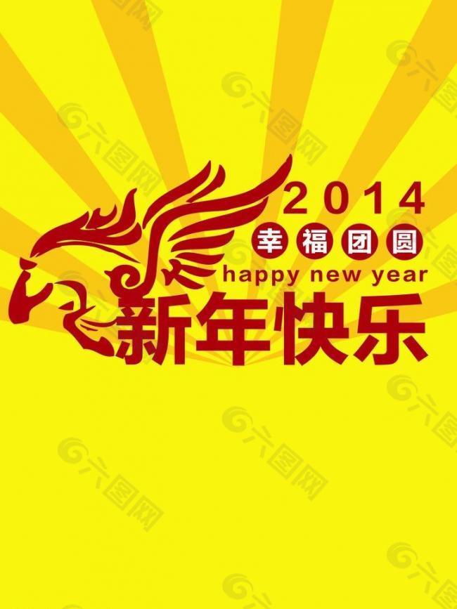 2014马年海报图片