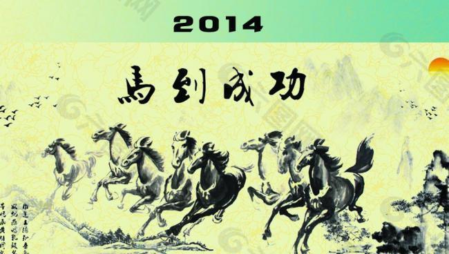 2014马年年历卡图片