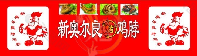 新奥尔良烤鸡脖