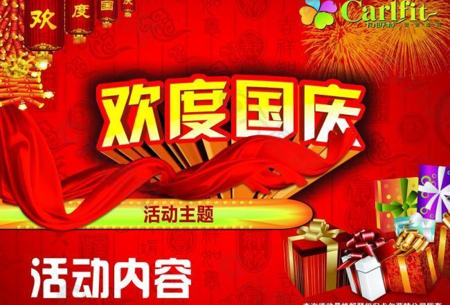欢度国庆图片