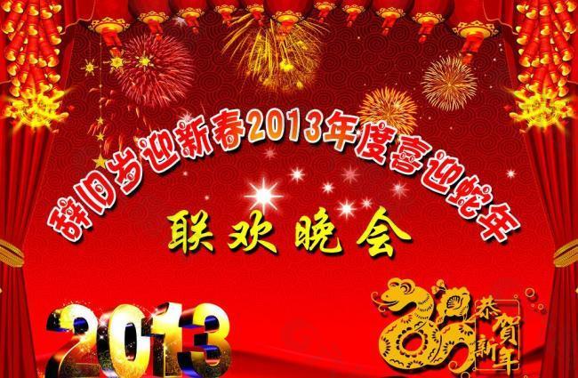 新年晚会图片