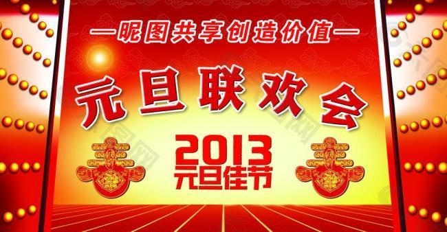 元旦晚会幕布图片