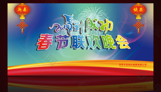 2014春节联欢晚会模板下载