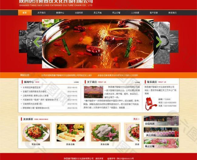火锅网站图片