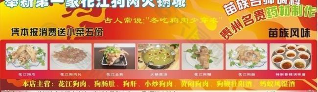 狗肉火锅图片