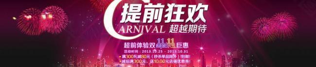 淘宝双11促销图片