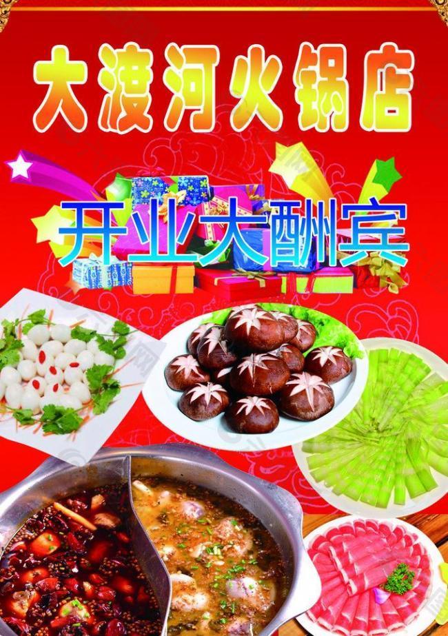 火锅菜单宣传图片
