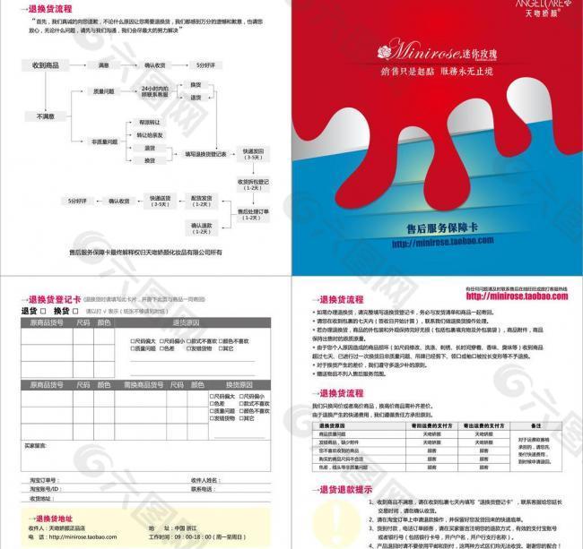 淘宝退换货售后服务卡图片