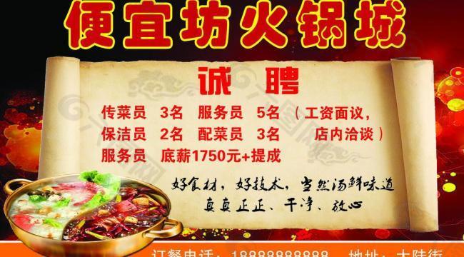 火锅城宣传图片