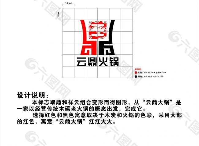 云鼎火锅logo图片