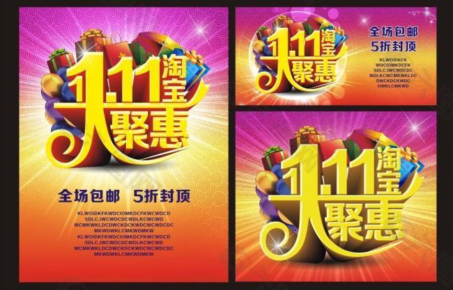 双11节图片