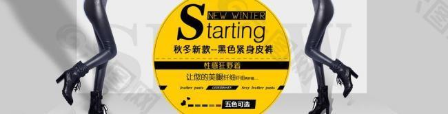 打底裤海报 瘦腿袜海图片