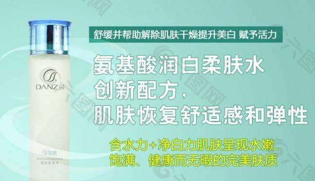 丹姿化妆品护广告海报图片