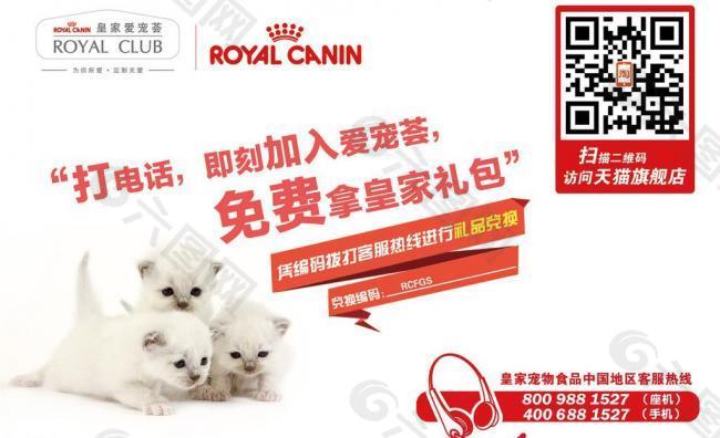 皇家猫粮 狗粮图片
