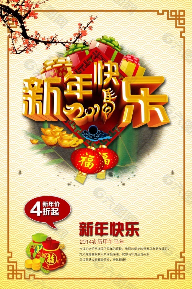 马年新年素材