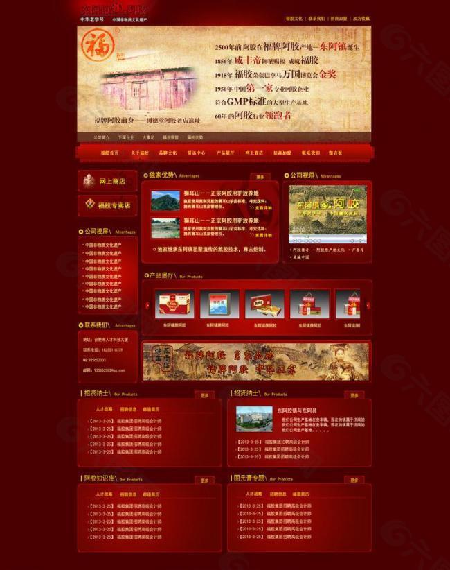 阿胶网页图片