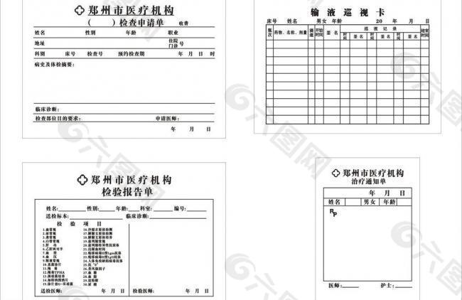 医院表格图片