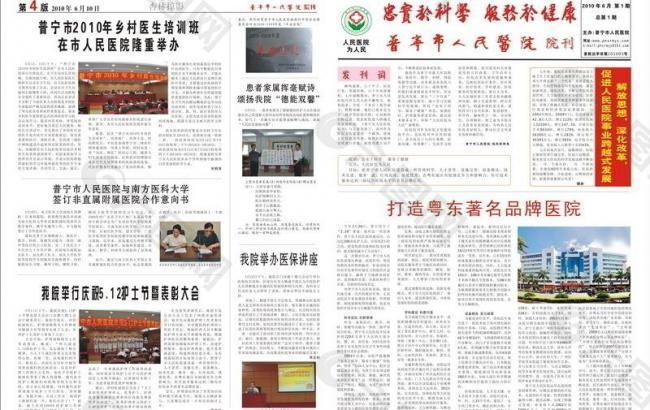 医院报刊图片